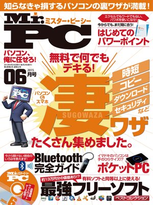 cover image of Mr.PC: (ミスターピーシー) 2015年 6月号